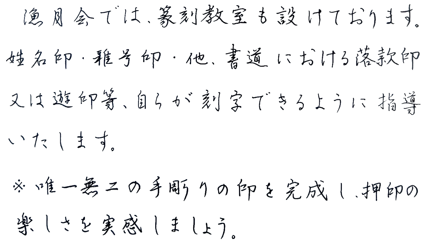 先生メッセージ - 篆刻